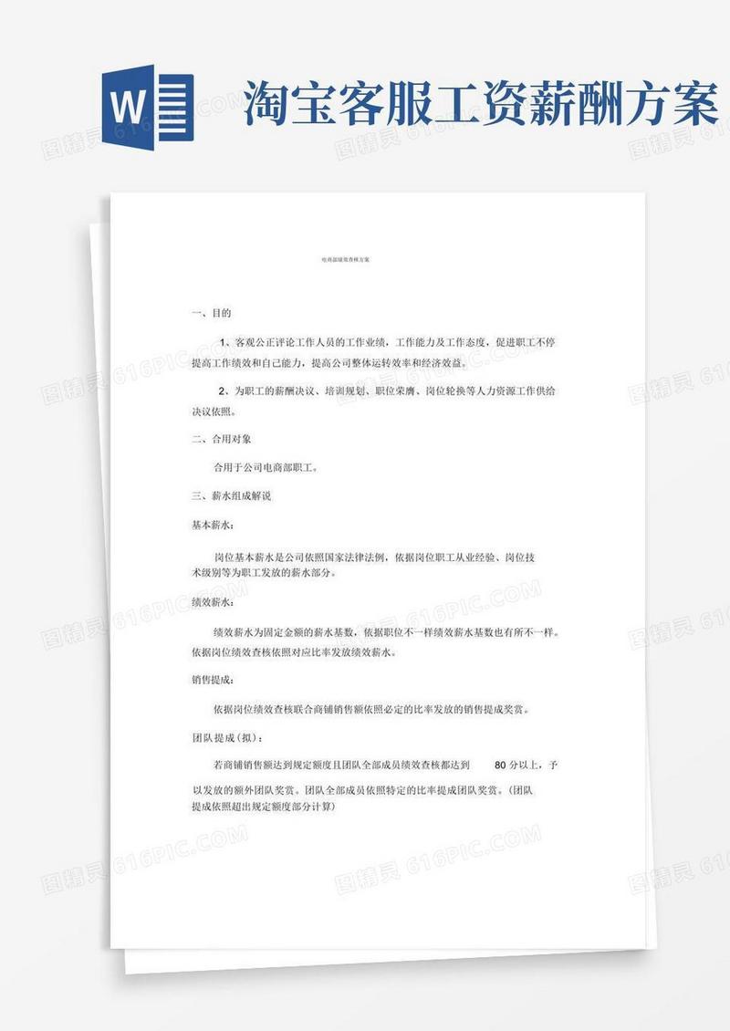 好用的电商部绩效考核方案