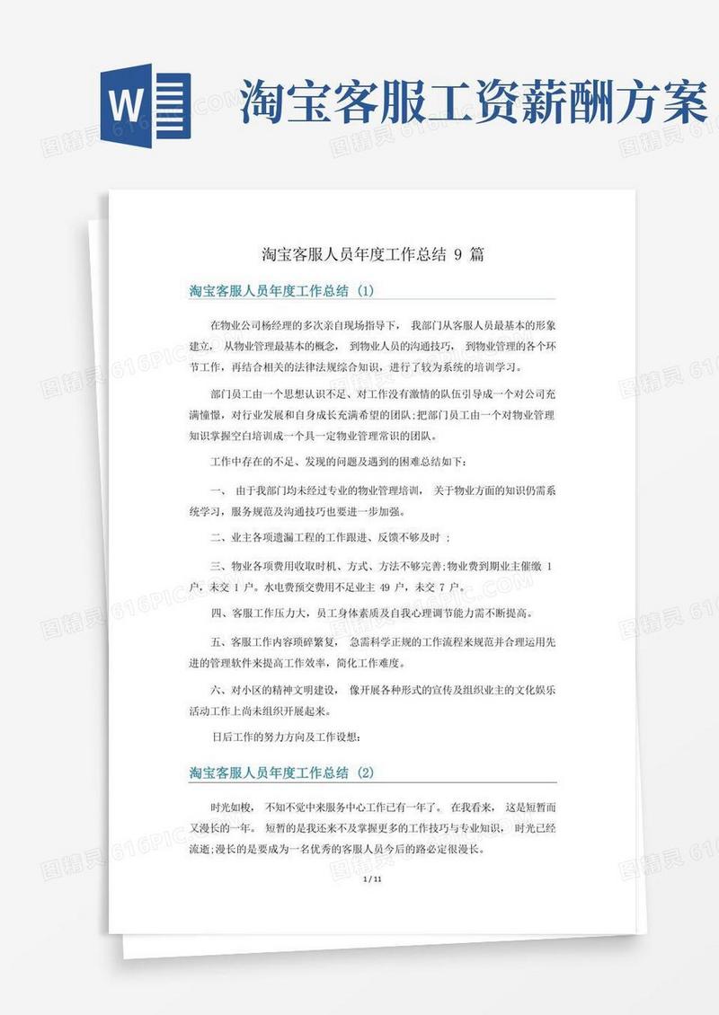 好用的淘宝客服人员年度工作总结9篇