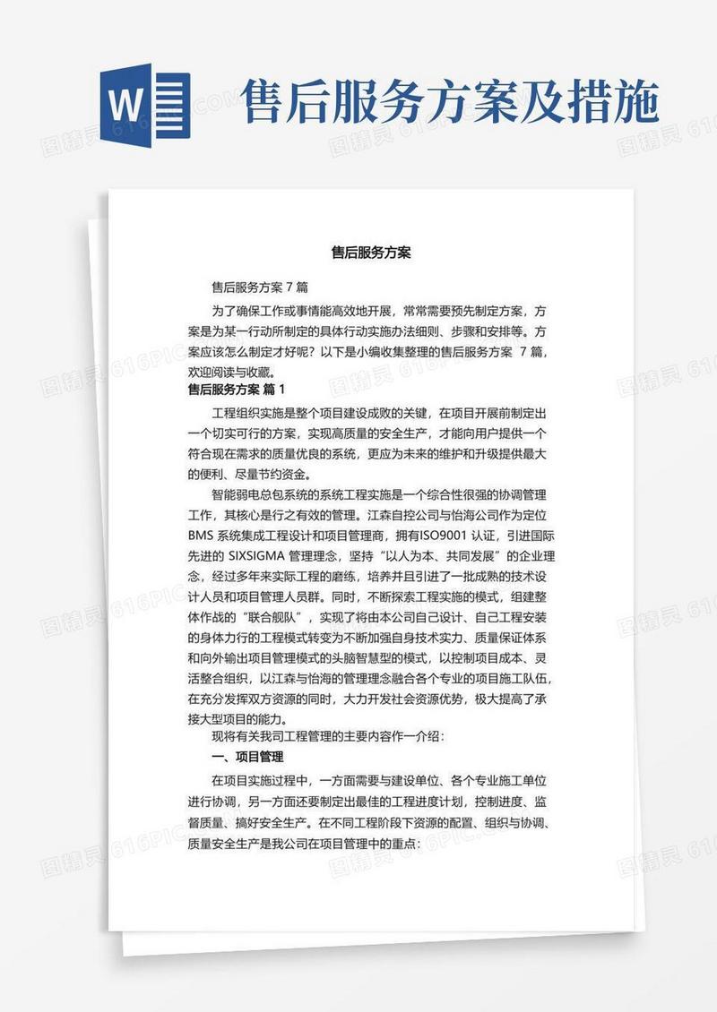 大气版售后服务方案7篇