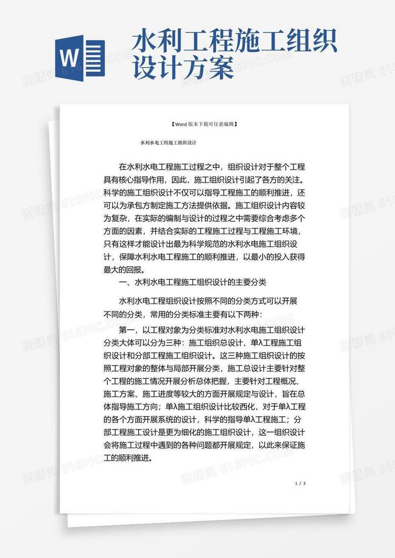 大气版水利水电工程施工组织设计