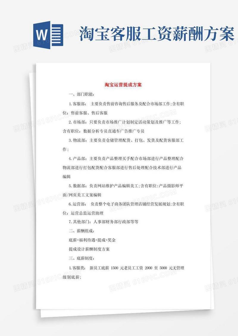 实用的淘宝运营提成方案