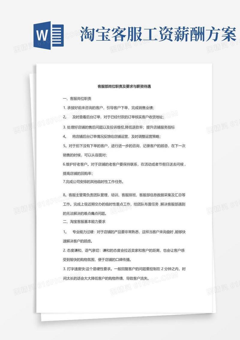 大气版客服部绩效薪酬标准