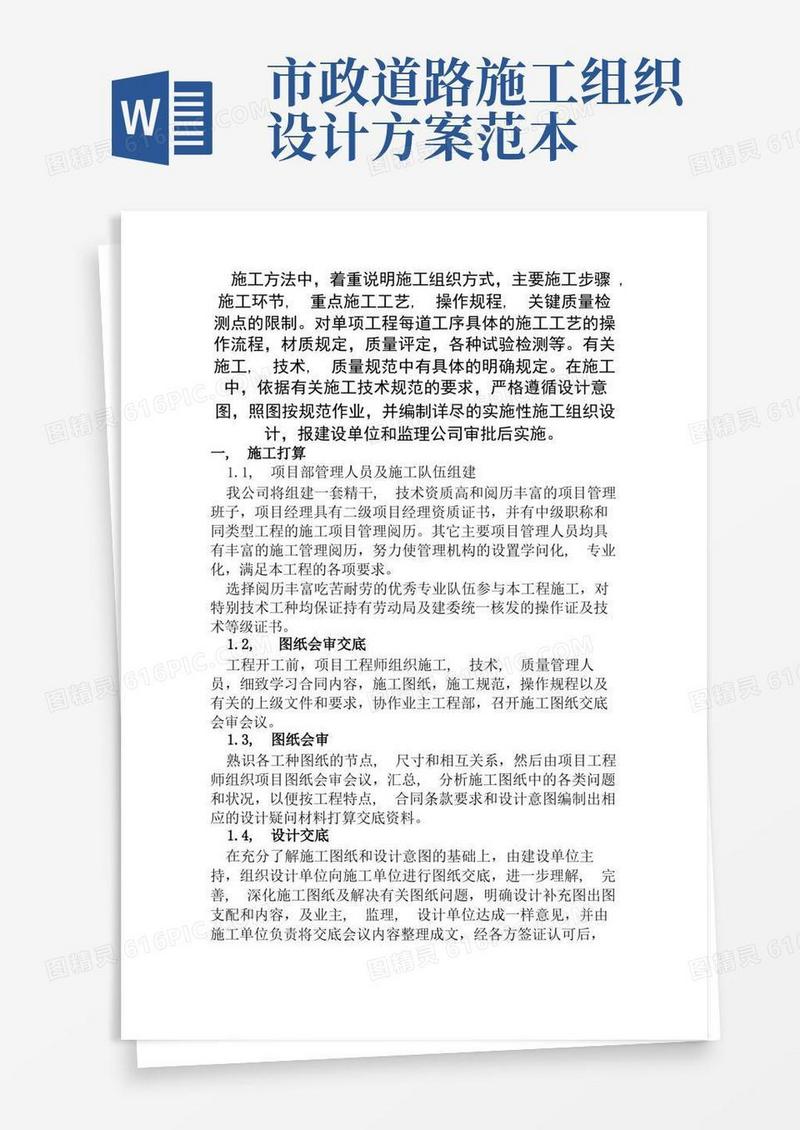 方便的市政道路工程施工方案