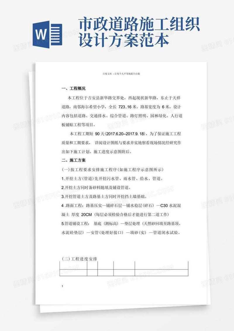 简易版市政工程施工组织设计(范本)
