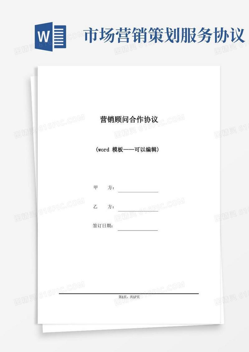 简易版营销顾问合作协议（标准版）