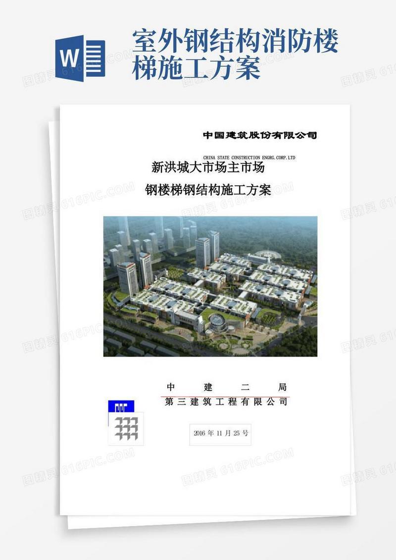 大气版钢楼梯钢结构施工方案