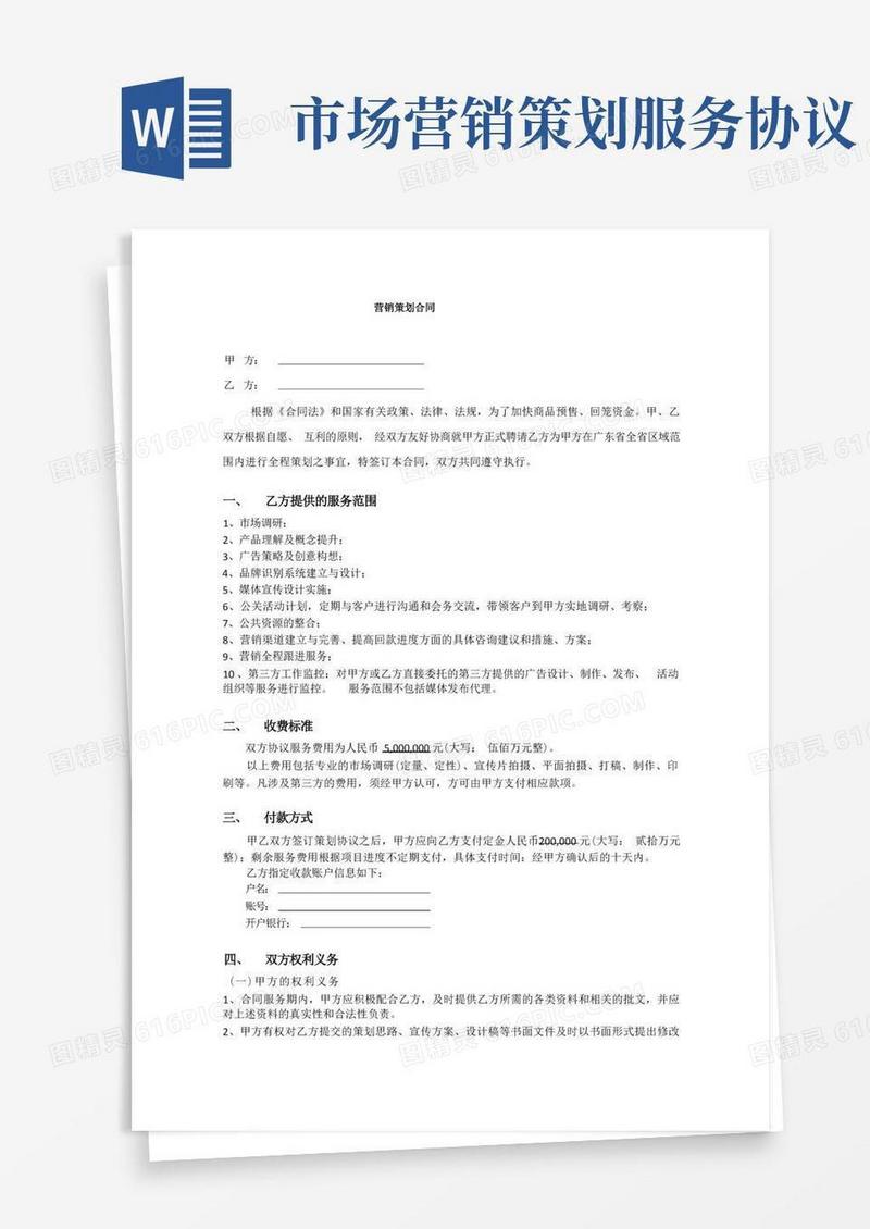 好用的营销策划合同