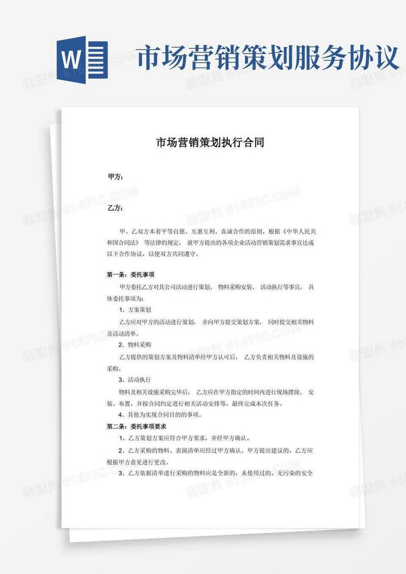 简洁的(完整版)市场营销策划服务合同