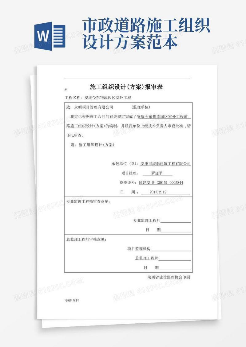 方便的道路工程施工组织设计方案最新版