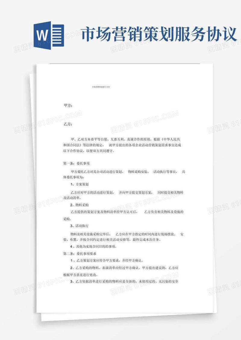 实用的(完整版)市场营销策划服务合同.docx