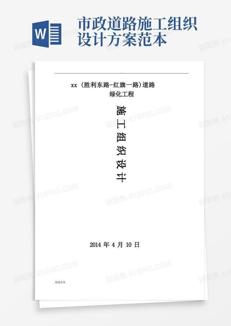 大气版市政绿化工程施工组织设计