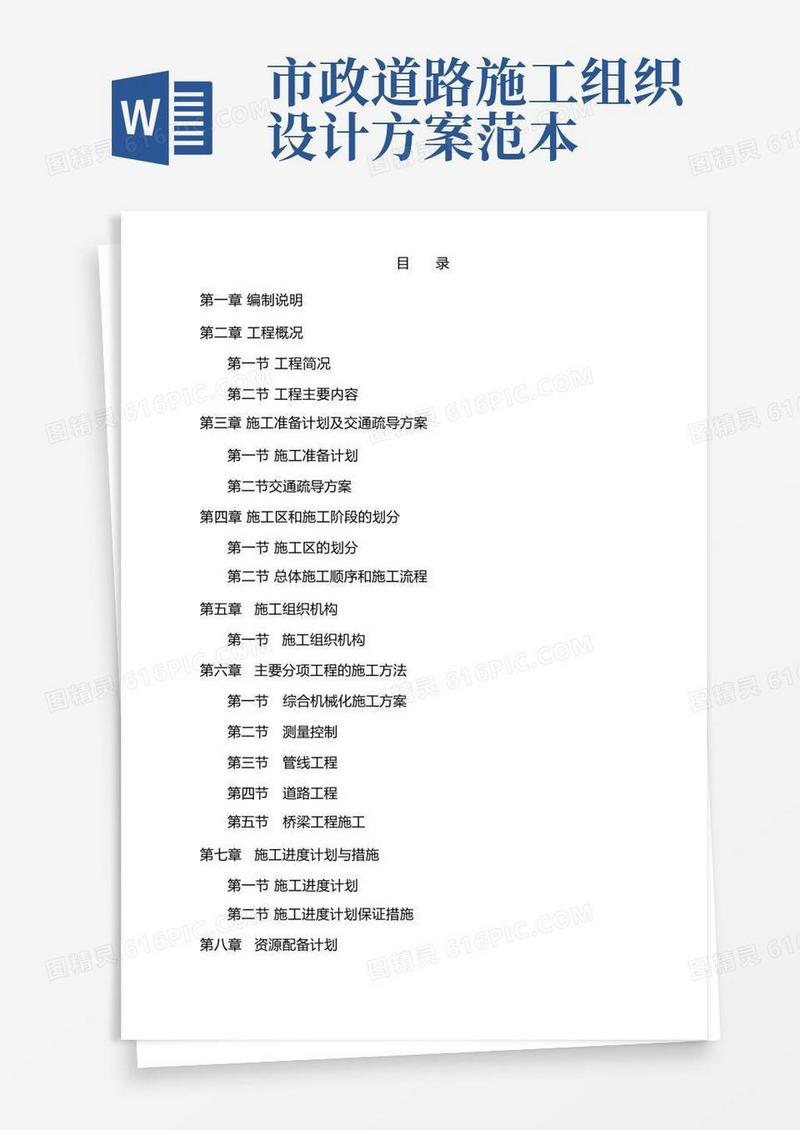简洁的道路桥梁工程施工组织设计(完整)