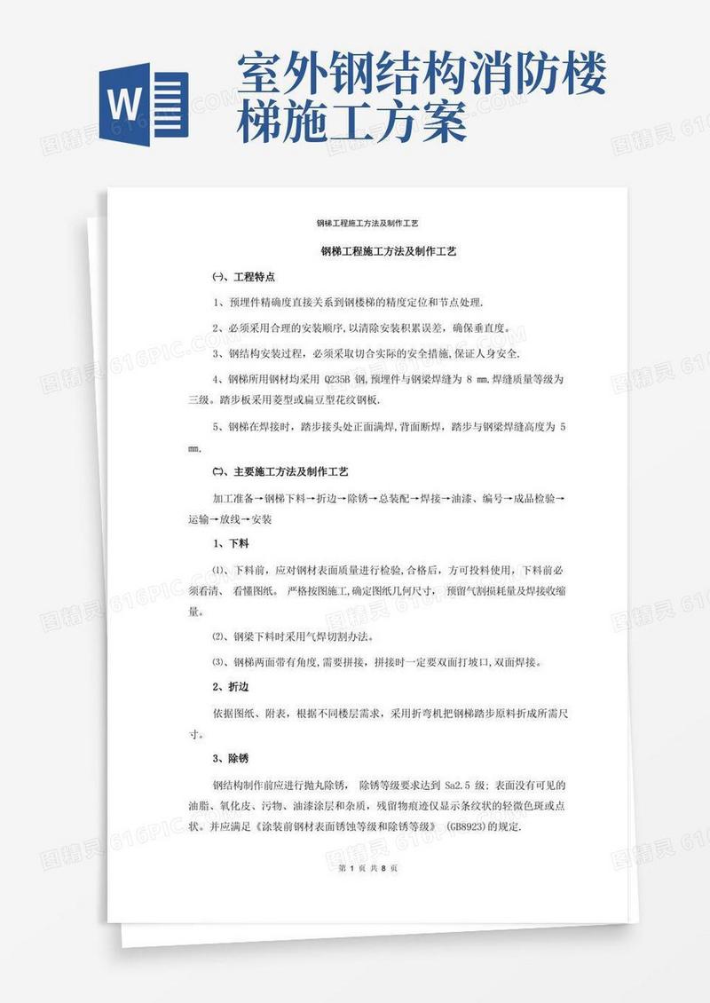 简洁的钢梯施工方案