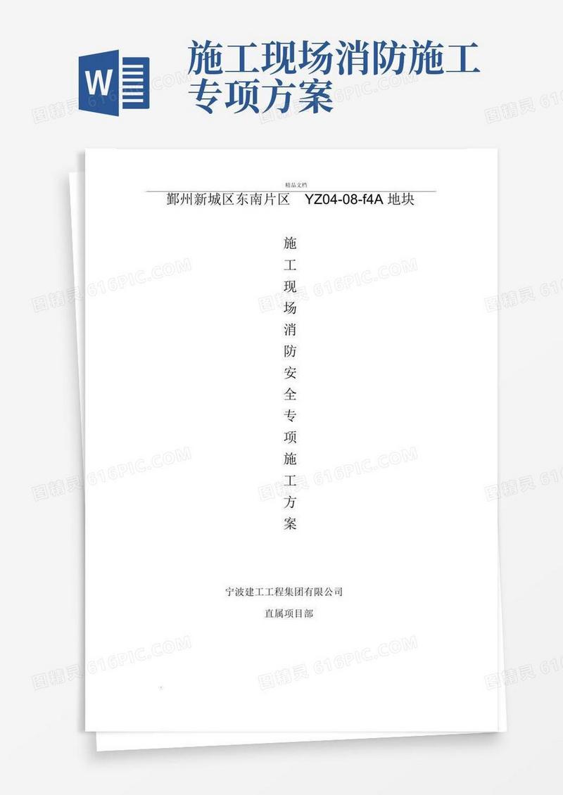 好用的施工现场消防专项施工方案.docx