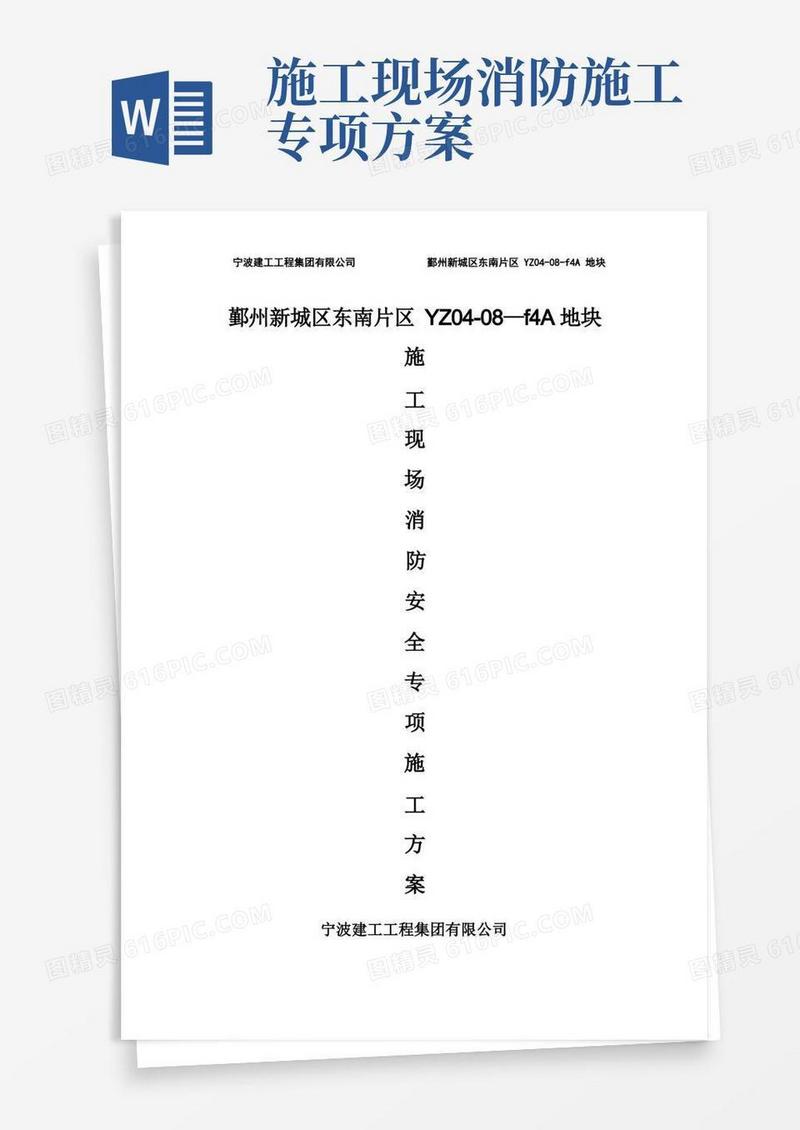 实用的施工现场消防专项施工方案
