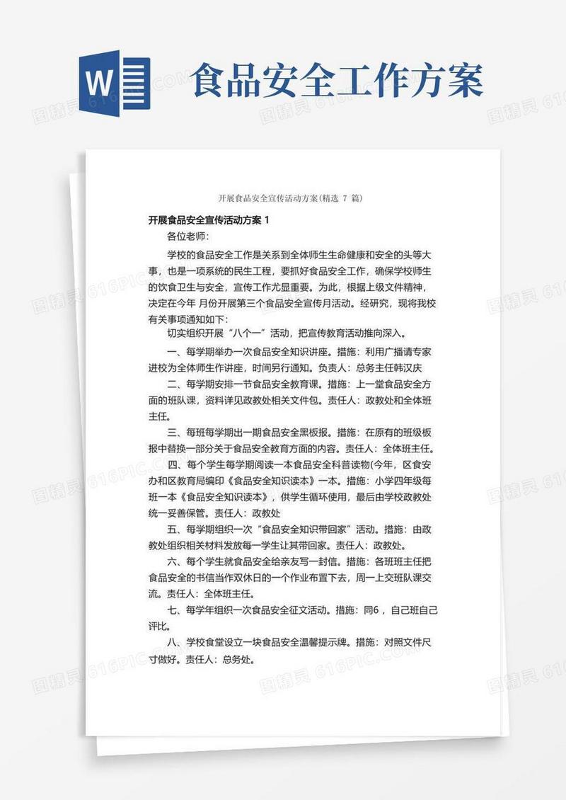 实用的开展食品安全宣传活动方案（精选7篇）