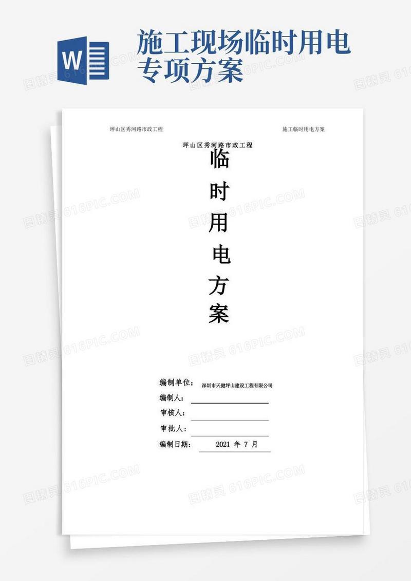 简洁的施工临时用电方案