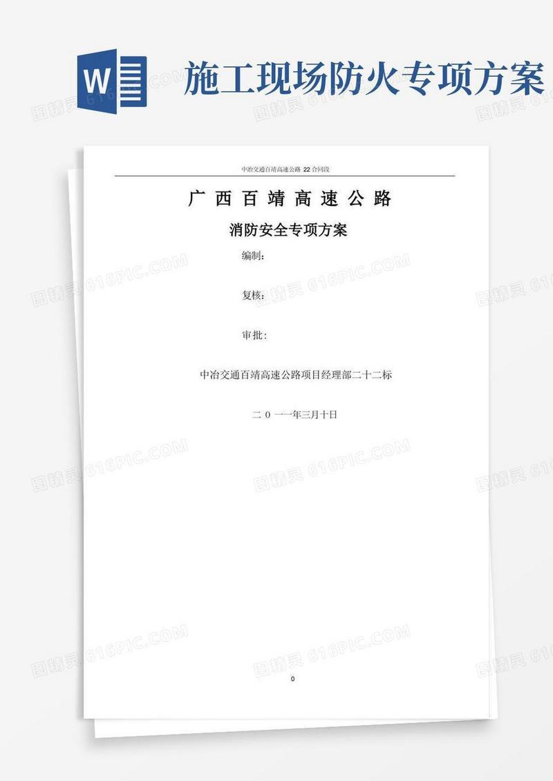 好用的消防专项施工方案