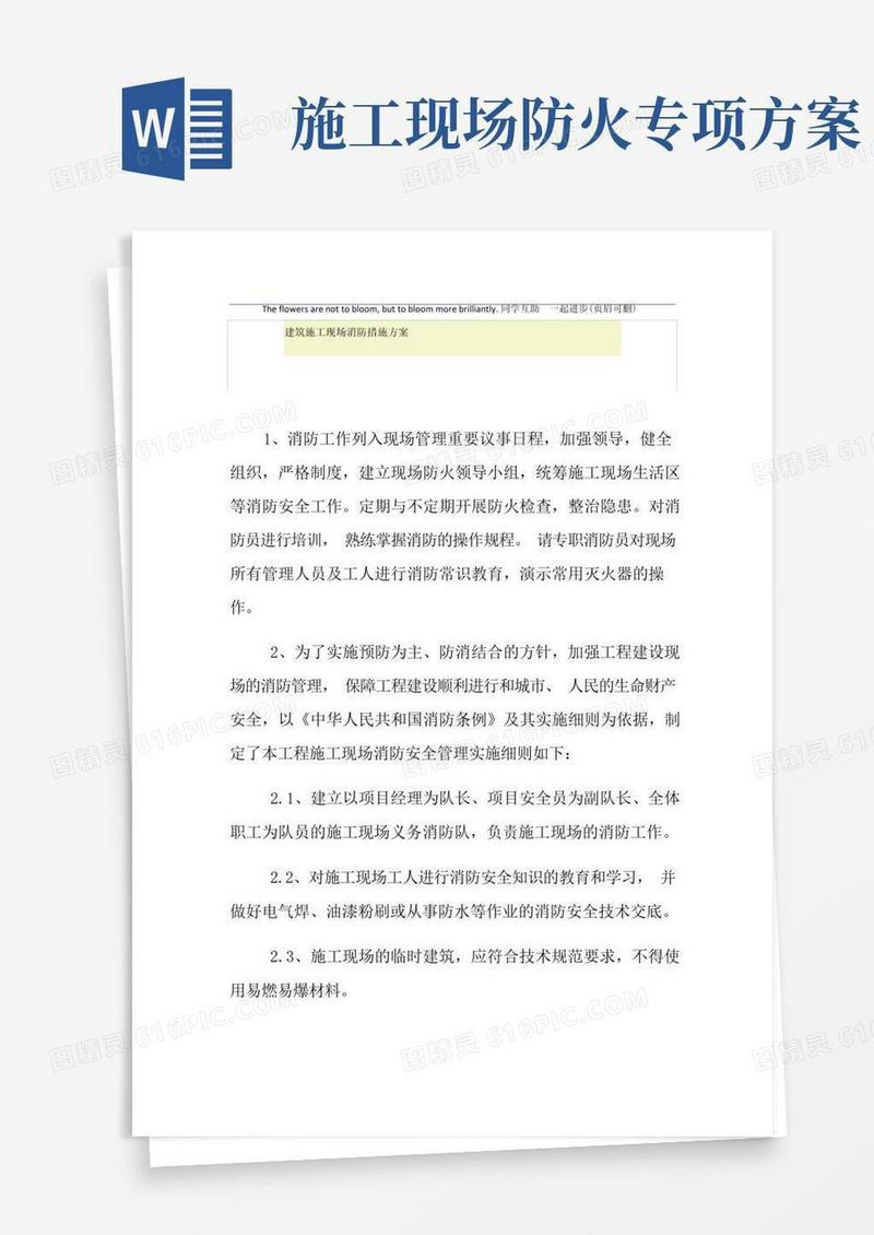 简洁的建筑施工现场消防措施方案