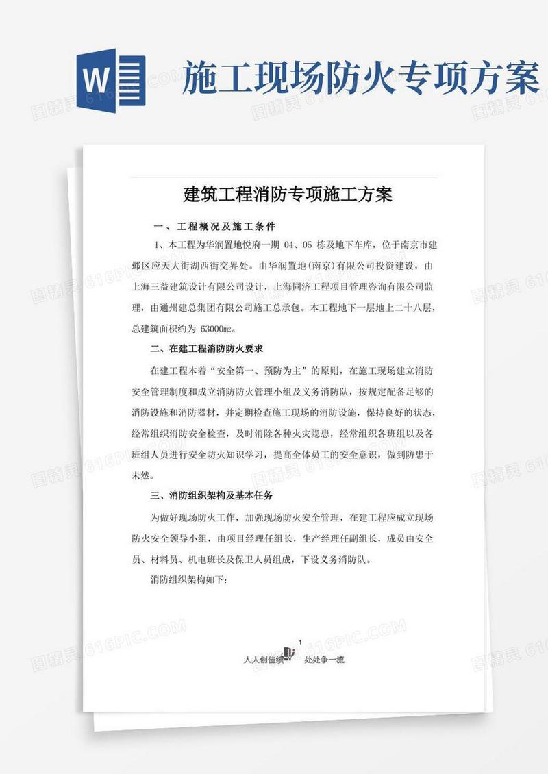 实用的建筑工程消防专项施工方案