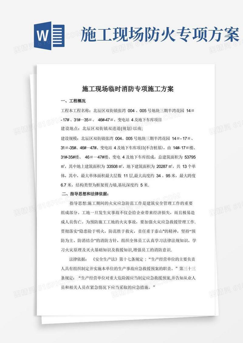简洁的建筑施工现场消防专项施工方案