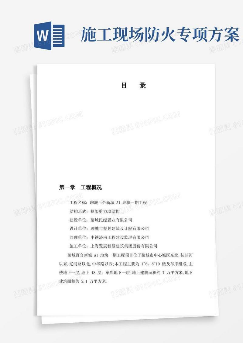 简洁的施工现场消防施工方案