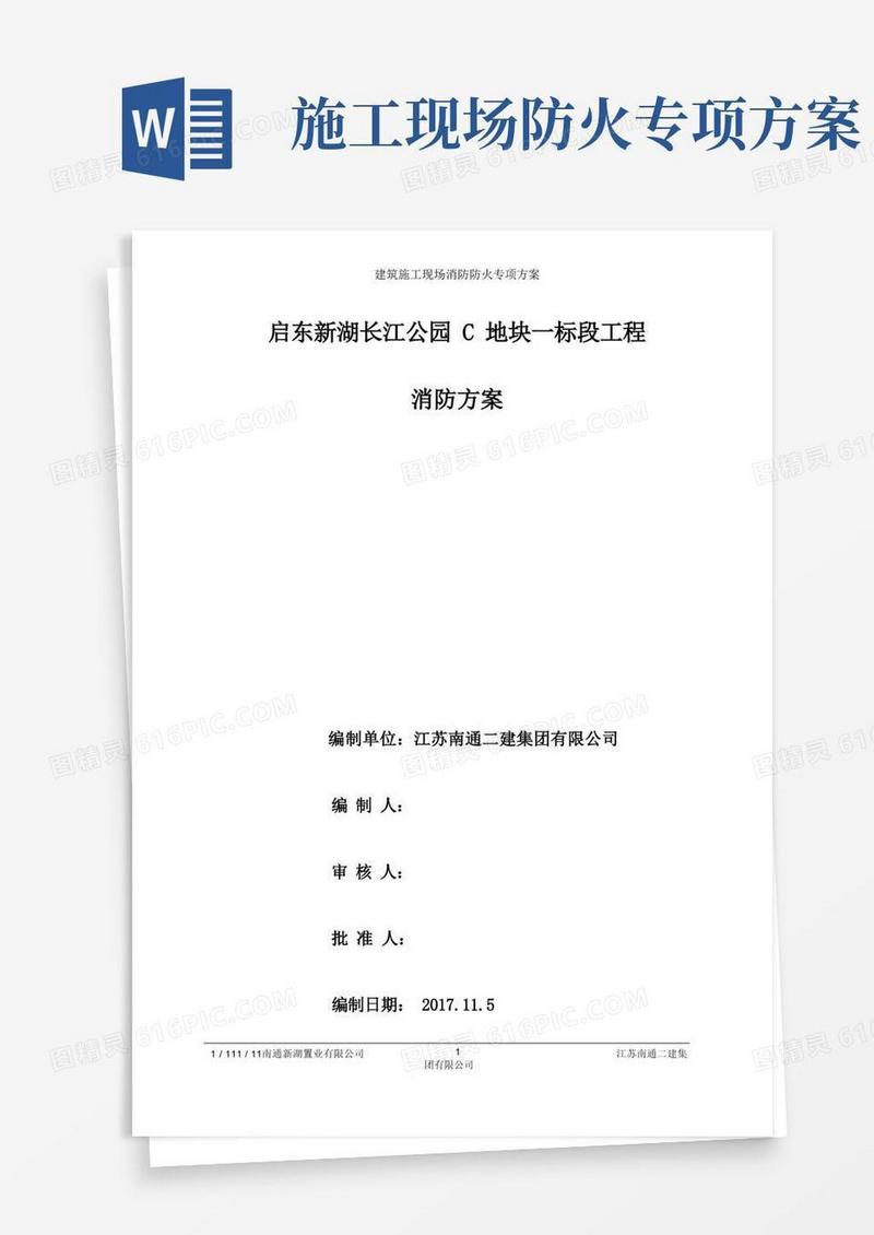 简洁的建筑施工现场消防防火专项方案