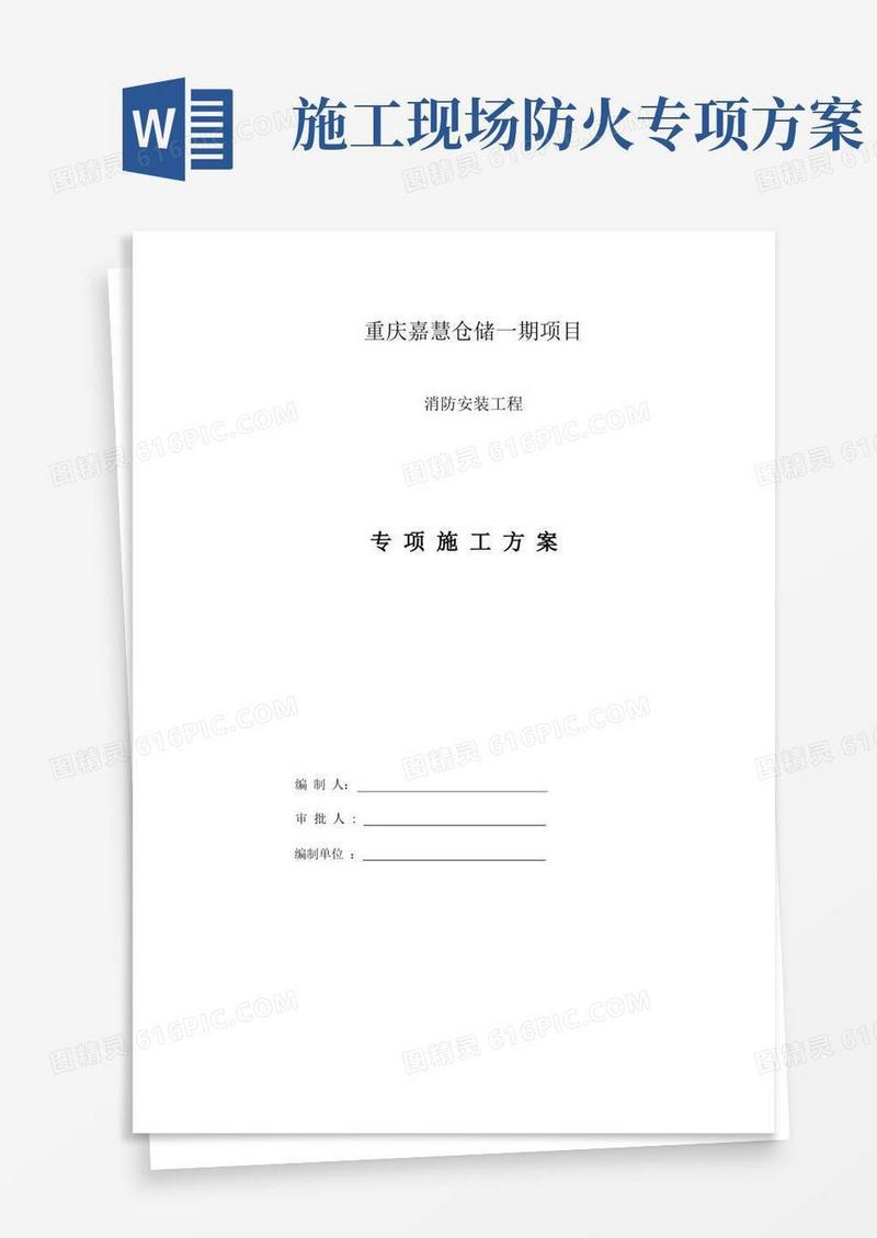 简洁的消防工程专项施工方案(完整版)