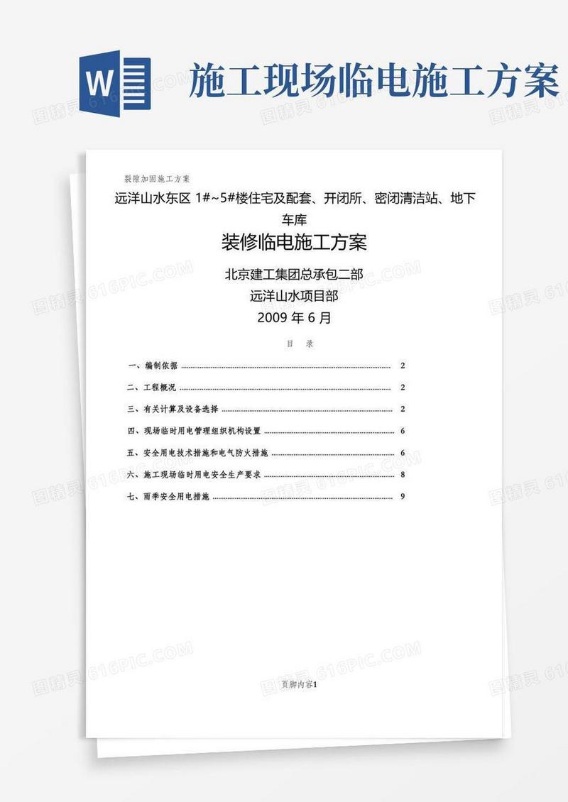 大气版装修临电施工方案