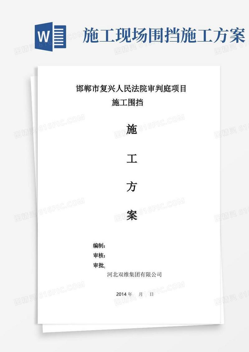 大气版建筑工地施工围挡方案