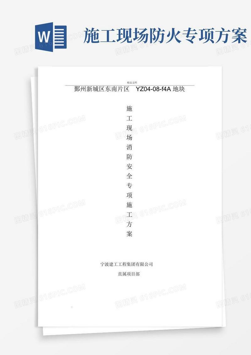 大气版施工现场消防专项施工方案.docx