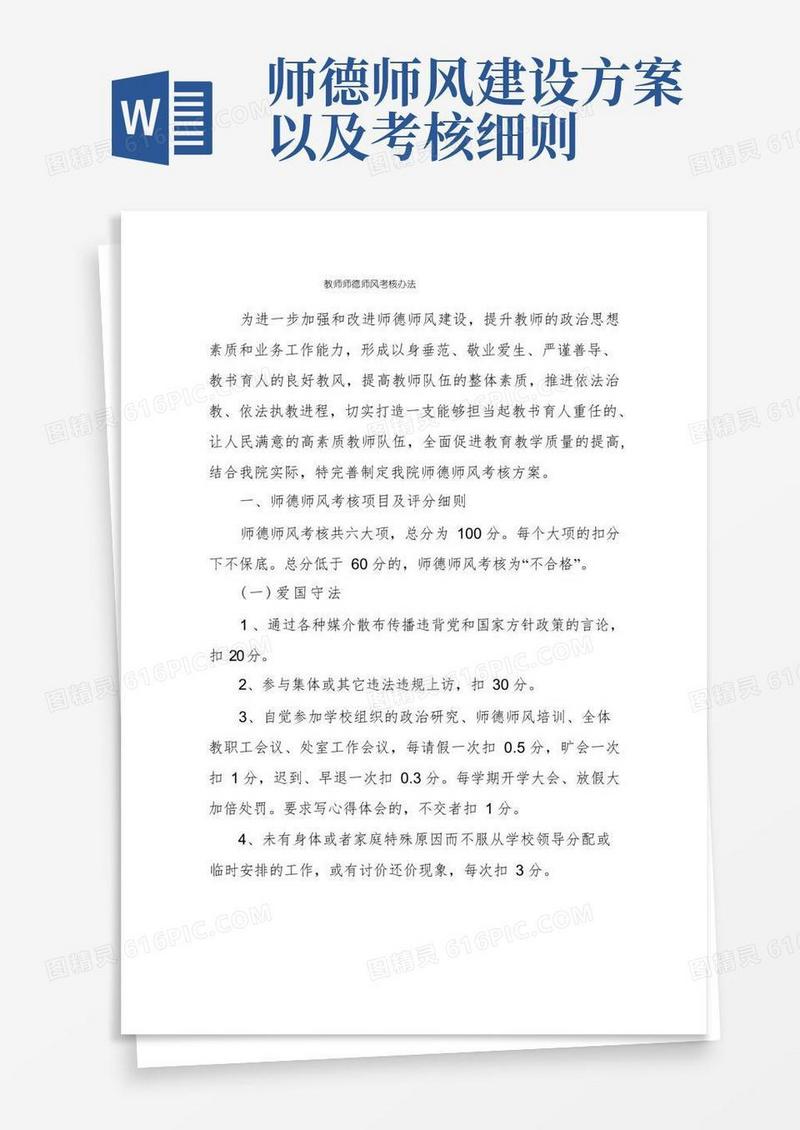 大气版教师师德师风考核办法
