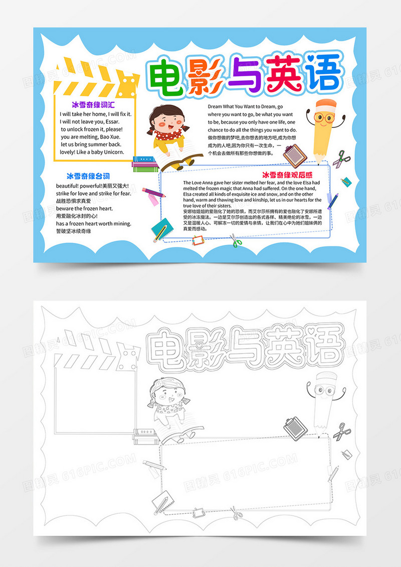 卡通电影与英语小报英文电子word手抄报