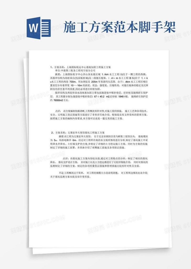 大气版施工方案范例50篇