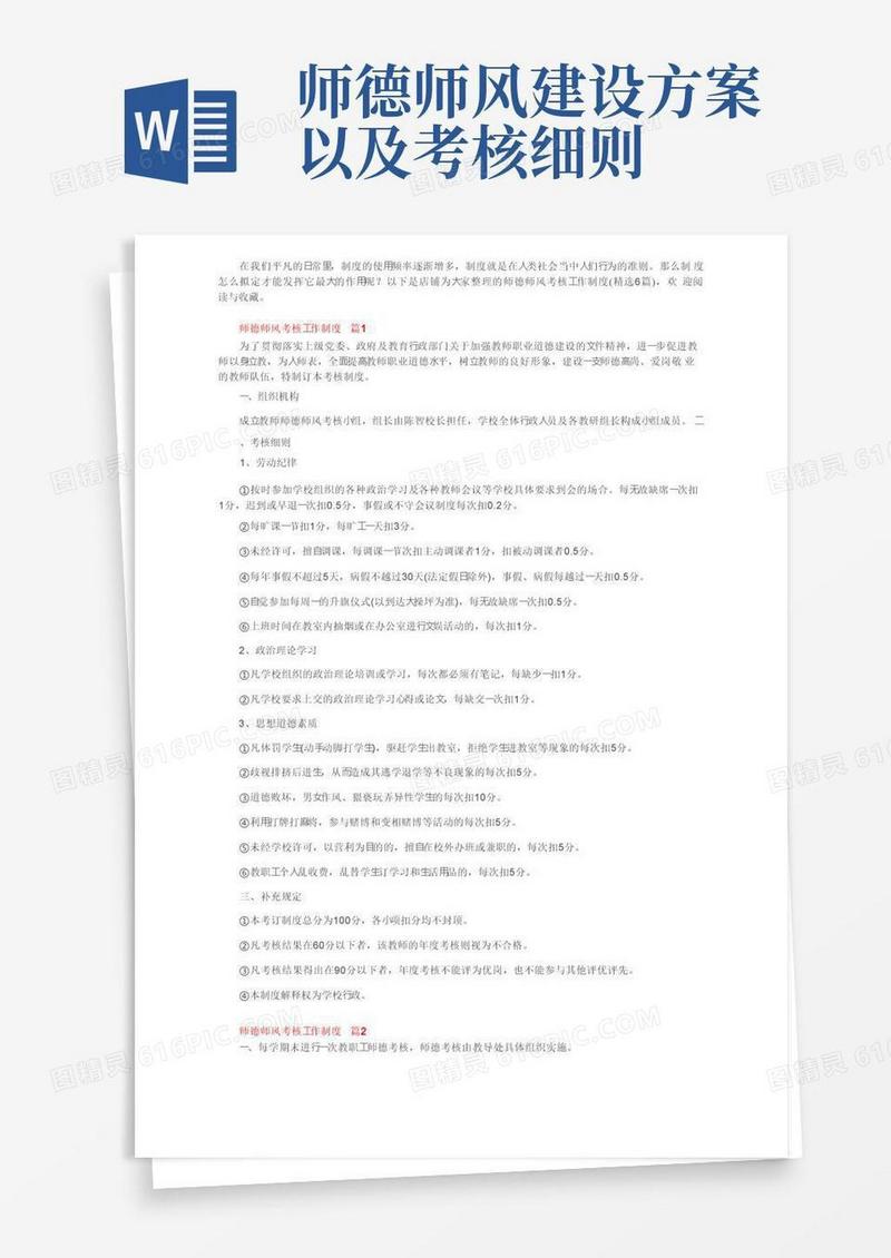 大气版师德师风考核工作制度（精选6篇）