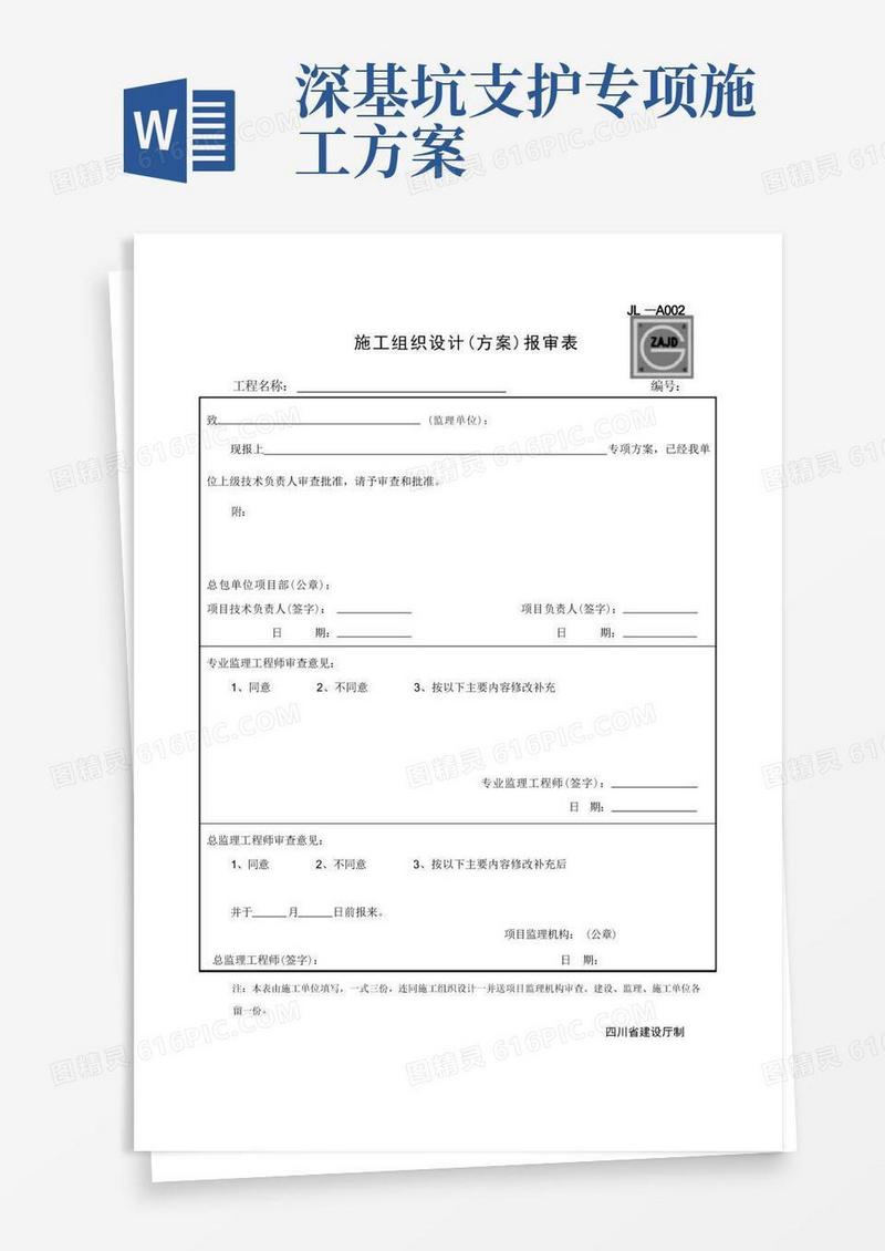 实用的深基坑支护专项施工方案(最新版)