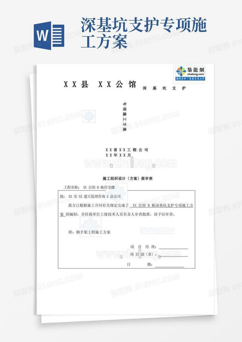 实用的深基坑支护专项施工方案