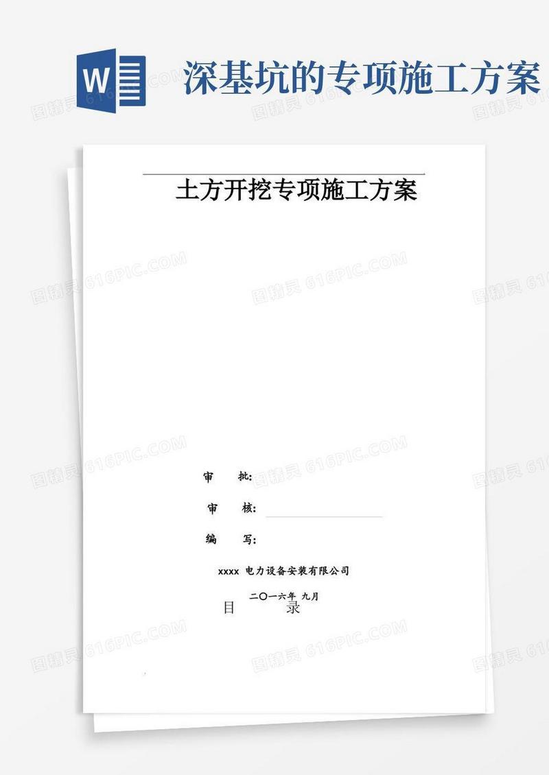 简洁的深基坑土方开挖专项施工方案