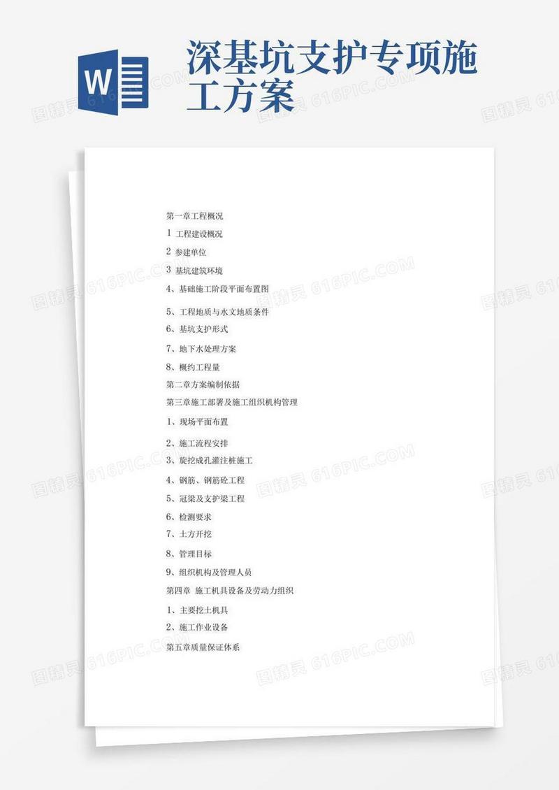 大气版深基坑专项施工方案