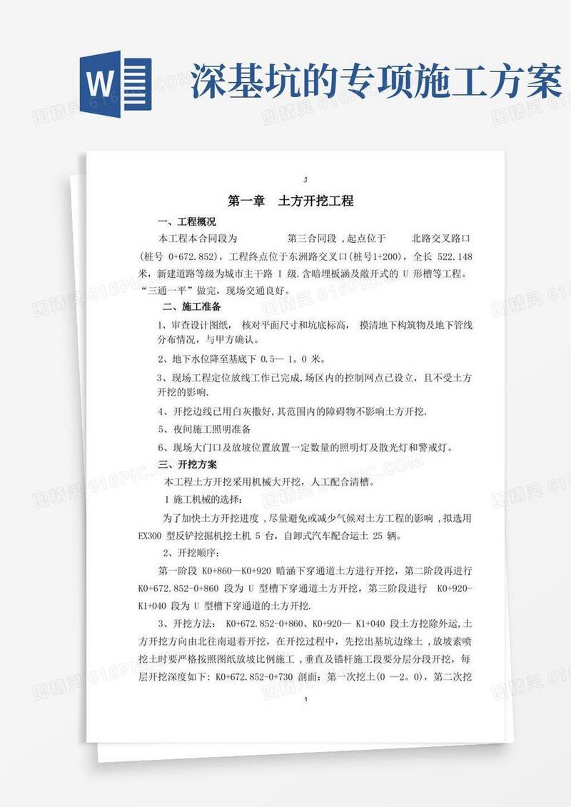 实用的大型深基坑土方开挖专项施工方案