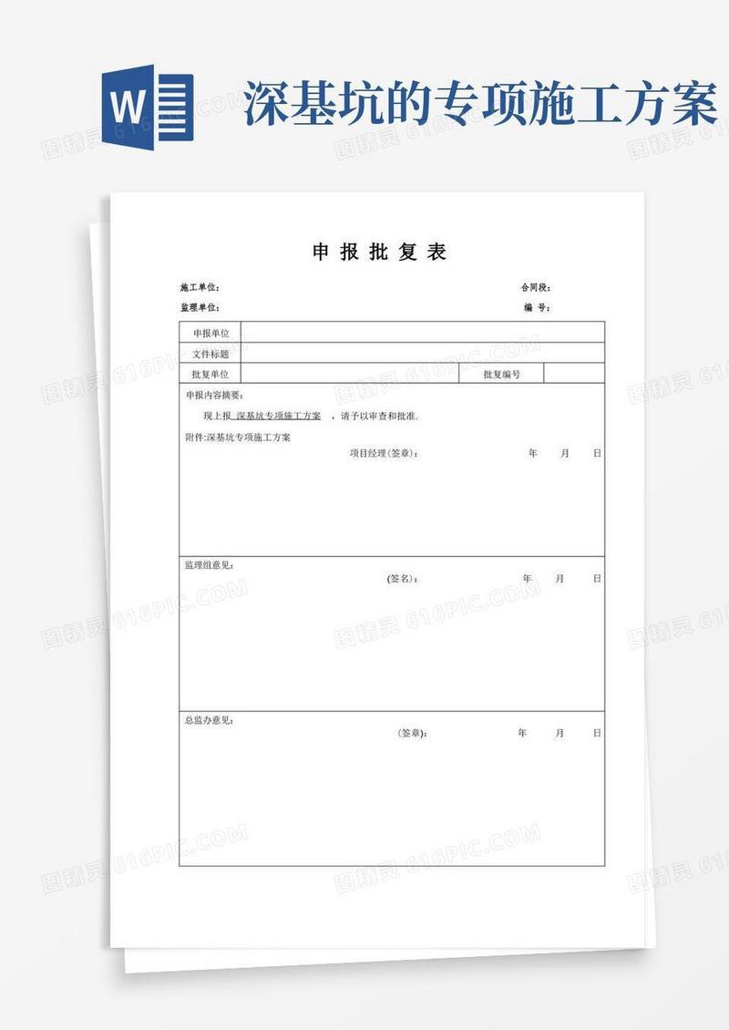 好用的深基坑开挖专项方施工方案