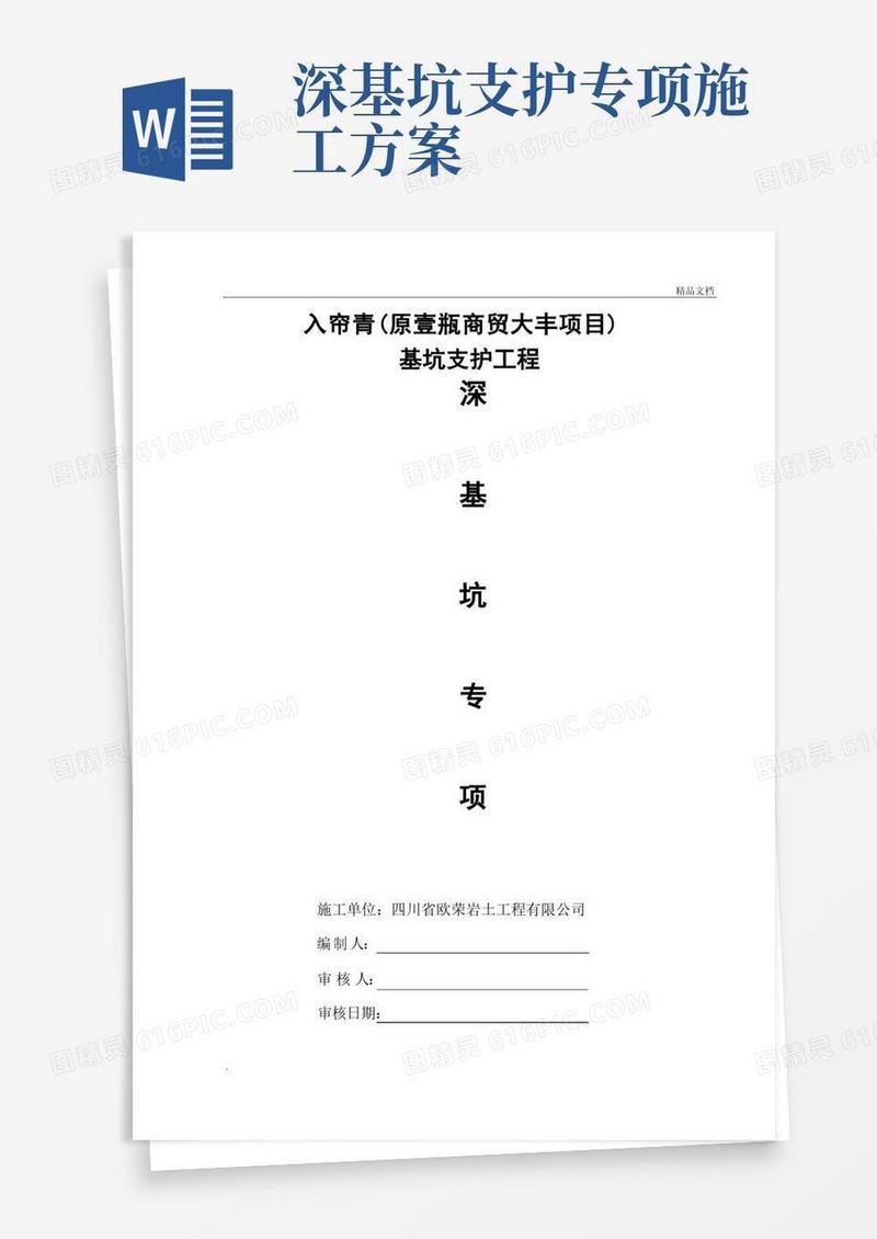 好用的深基坑支护安全专项施工方案