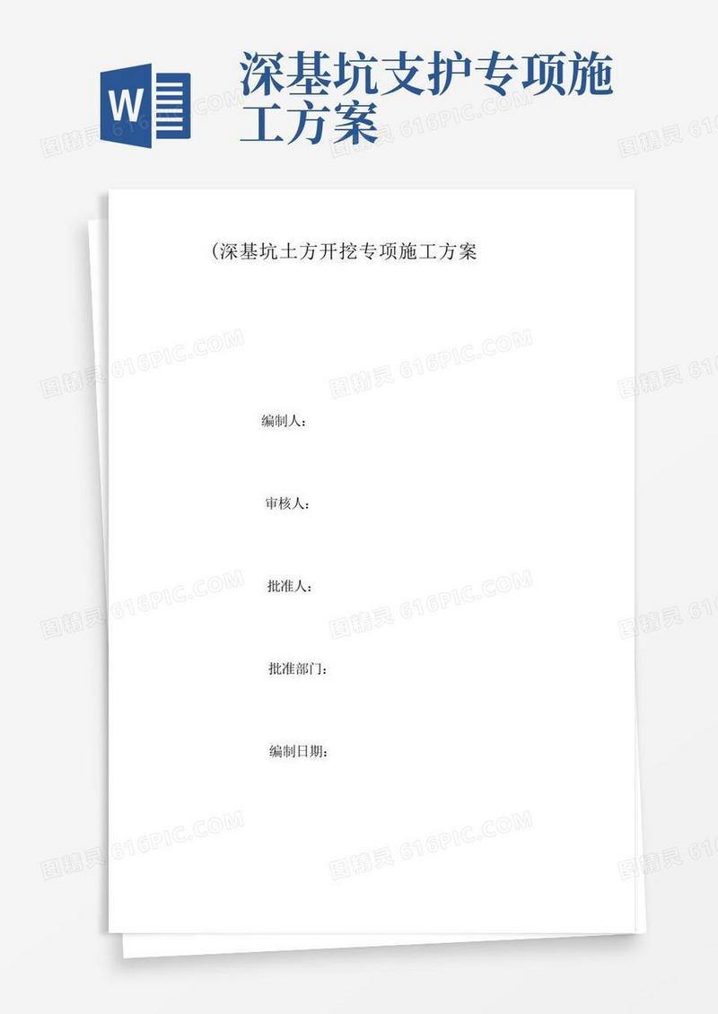 简洁的深基坑土方开挖专项施工方案(完整版)