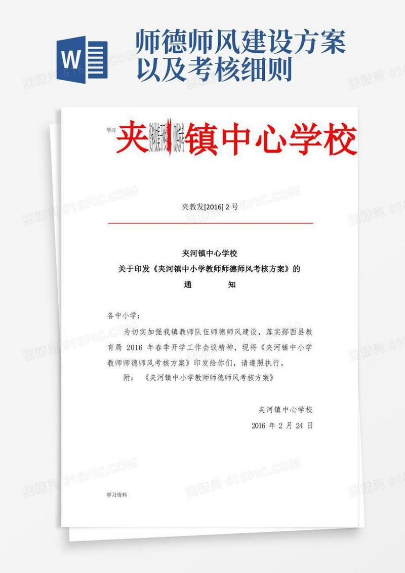 方便的中小学教师师德师风考核方案