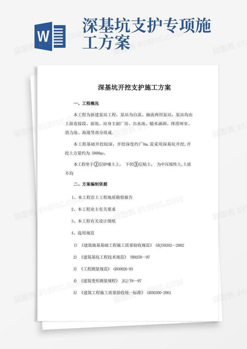 简洁的深基坑开挖支护施工方案