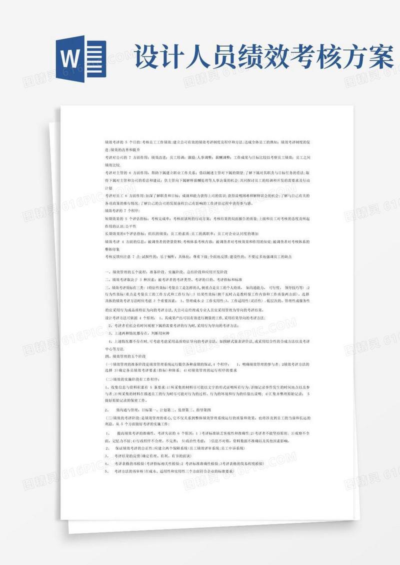 大气版绩效考核方案-设计思路