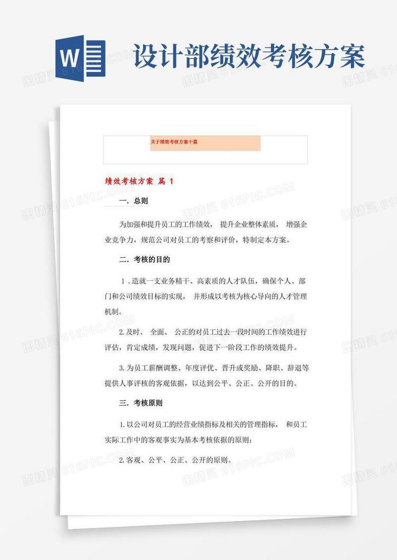好用的关于绩效考核方案十篇