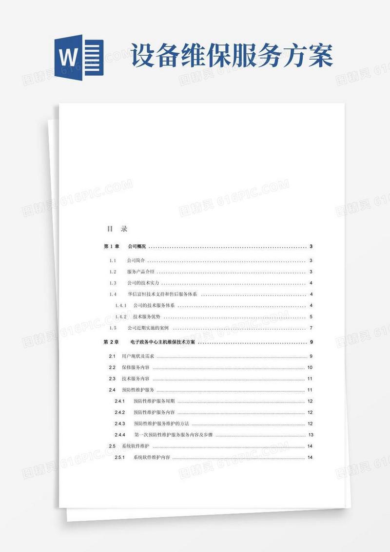 简洁的服务器维保服务技术方案