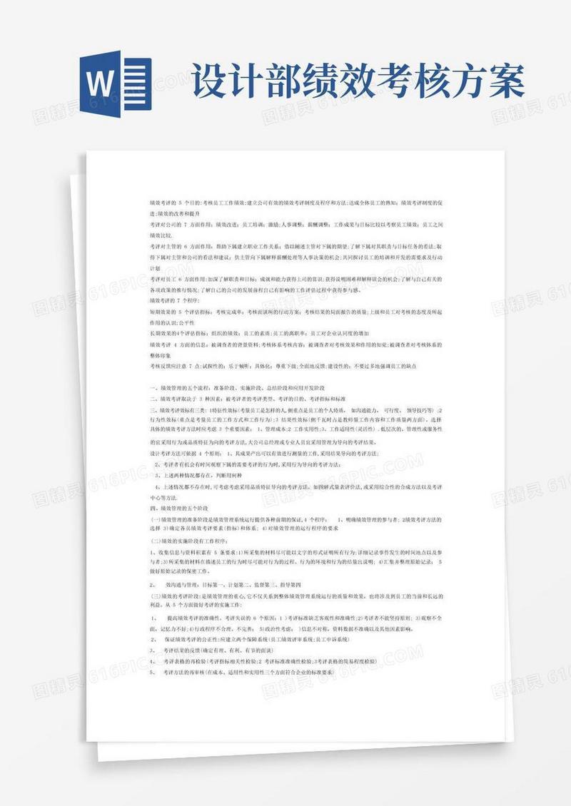 实用的绩效考核方案-设计思路