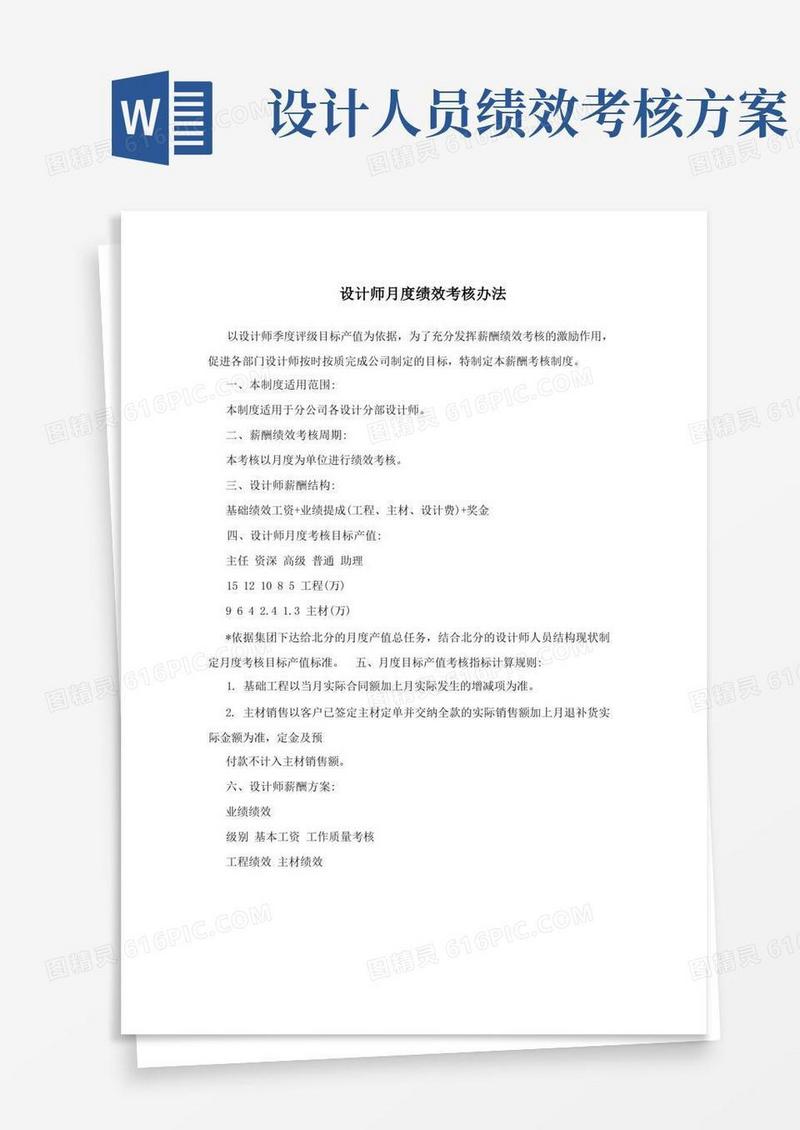 通用版设计师月度绩效考核办法